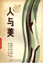 人与美（1989 PDF版）