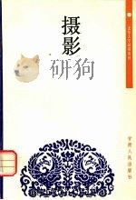 摄影（1990 PDF版）