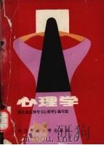 心理学（1988 PDF版）