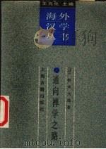 通向禅学之路（1989 PDF版）