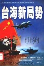 台海新局势（1999 PDF版）