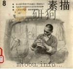 素描  8（1985 PDF版）