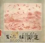 吕琳版画选（1985 PDF版）