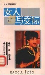 女人与交际（1994 PDF版）