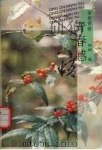 青春感悟  留意青春（1993 PDF版）
