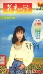 花季心语（1998 PDF版）