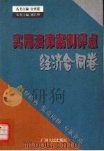 经济合同卷（1999 PDF版）