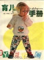 育儿手册（1997 PDF版）