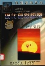 现代摄影构图（1997 PDF版）