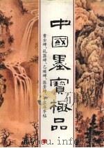 中国墨宝极品  隶书（ PDF版）