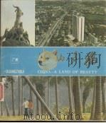 江山多娇  第10期（1981 PDF版）