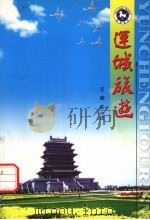 运城旅游（ PDF版）