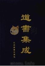 道书集成  卷23（ PDF版）