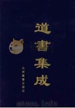 道书集成  卷35（ PDF版）
