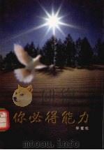 你必得能力（ PDF版）