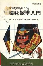 趣味数学入门（1988 PDF版）