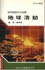 地球浩劫（1991 PDF版）