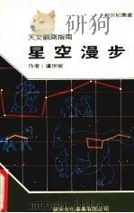 星空漫步（1990 PDF版）