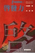启发力（1988 PDF版）