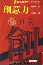 创意力（1988 PDF版）