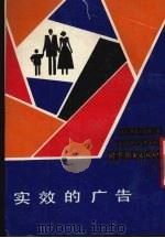 实效的广告（1988 PDF版）