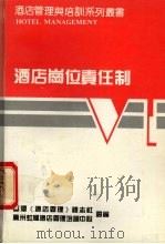 酒店岗位责任制（ PDF版）