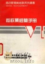餐饮业经营手册（ PDF版）