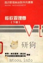 餐饮管理学  下（ PDF版）