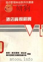 酒店宾馆务实（ PDF版）