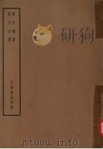周子通书   1936  PDF电子版封面    宋周，敦颐 