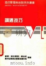 调酒技巧（ PDF版）