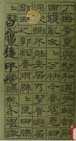 白鹃楼印蜕 1993 PDF电子版封面 7805697086 方介堪篆刻