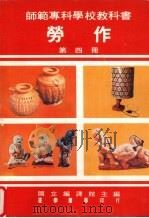 劳作  第4册（1984 PDF版）