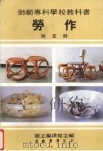 劳作  第5册（1983 PDF版）