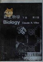 新生物学  下（ PDF版）