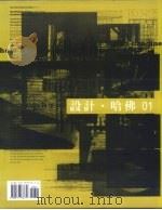 设计·哈佛 1998 PDF电子版封面 9579973776 Brooke Hodge主编
