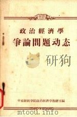 政治经济学争论问题动态（ PDF版）