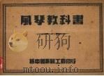 风琴教科书（1950 PDF版）