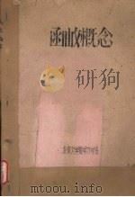 函数概念（ PDF版）