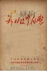 整风参政材料（1950 PDF版）