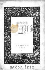 达夫全集  第4卷—第7卷（1933 PDF版）