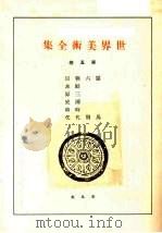 世界美术全集  第5卷（ PDF版）