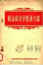 政治经济学原著介绍（ PDF版）