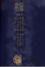 四部丛刊初编集部 34 共七册 PDF电子版封面