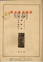 世界美术全集  第8卷（ PDF版）