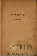 乱弹及其他（1949 PDF版）