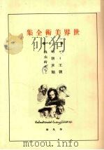 世界美术全集  第20卷（ PDF版）