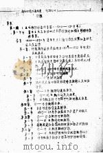 近代和现代亚非史 1959 PDF电子版封面 华中师范学院历史系编著