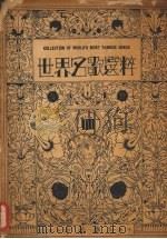 世界名歌选粹  第4卷（1931 PDF版）