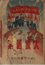 大众图案（1951 PDF版）